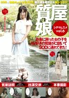 質屋娘 vol.6 お金に困った女の子をAV好きの質屋が口説いてSOD（ソフト・オン・デマンド）に連れてきた！