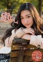 癒らし。 感じてください、カノジョの愛おしい瞬間。 古川いおり