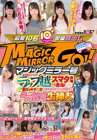 マジックミラー号 高学歴女子大生がラップ越しスマタ体験で赤面！激ボッキチポに耐え切れずラップが破れてうっかり生挿入！ in池袋