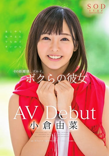 小倉由菜 AV Debut