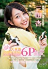 SODstar 三田杏 ALL顔射！大家族6P乱交 フレッシュビンカンボディだから家族同士のSEXなのに放心状態になるまで感じまくっちゃう！！の巻