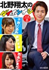 北野翔太のダイホンナシ【台本無】