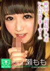神回！ 一ノ瀬もも 『カリスマAV監督タイガー小堺の『AV女優のお悩みを一刀両断！！撮影現場におジャマして勝手にハメ撮り人生相談始めちゃいました！！』