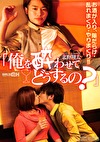 「俺をわせてどうするの？」 北野翔太