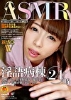 AR淫語病棟24時