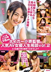 タイガー小堺監督の人気AV女優人生相談 vol.2 AV女優の素の顔を見てみませんか？