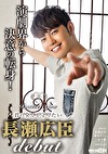 Protect You ～君の全てを守りたい 長瀬広臣 DEBUT～