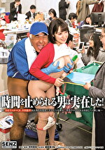 時間を止められる男は実在した！ ～会社でムカつく女、全員●す！高圧的な女役員／クソマジメな新卒／男受けのいいOLを中出しハメ倒し！編～｜メーカー：時間を止められる男は実在した！