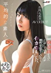 どこにでも居そうな平均的な素人 水波ちあき AV DEBUT 「イッたことがない」と話していましたが理性を保てないほどイカせました。