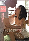 SODstar青春時代 竹田ゆめ おじさんと体液交換 接吻、舐めあい、唾飲みせっくす
