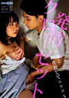 発情クローゼット ～男友達と声を殺して～