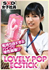 気持ち良すぎるバイブで理性崩壊！？「LOVELY POP ECSTICK」SOD女子社員tuber いきなり玩具レビュー 技術部1年目 石岡沙織
