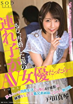 【美少女】もし、再婚した親の連れ子が「AV女優」だったら･･･夢みたいな同居生活で、毎日AV撮影の練習をしまくる義兄弟姉妹になれた数日間。 戸田真琴