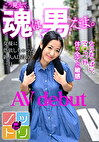 こう見えて、魂は男だよ。女優に憑依しちゃった新人AD君の一日