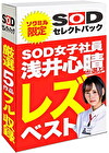 【期間限定】SOD女子社員 浅井心晴が選ぶ レズベスト！ソクミルだけのお得な『セレクトパック』