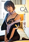 都合の良い愛人と。 Case01:CA りおな 広瀬りおな