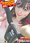 出張！アクメエアロバイクが（お家に）イクッ！ アリスちゃん20歳