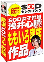 pef sdc7289 01 150x T1621480922 - 【期間限定】SOD女子社員 浅井心晴が選ぶ ももいろ家族ベスト！ソクミルだけのお得な『セレクトパック』