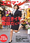 彼氏がいるのにG乳エロビッチが2度目のAV登場。東京 江東区 ■■商店街 保険営業2年目 川端成海さん（仮名・24歳）終電までずっとチポ6本とSEX （滞在時間6時間42分） 中出し計10発