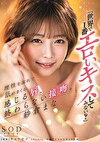 『世界で1番エロいキスしてみない？』理性を忘れて舐めまくる感じる唇、終わらない接吻。 紗倉まな