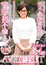【デビュー作・人妻】たちの前では見せられない教育ママの裏の顔 石井江梨子 34歳 AV DEBUT
