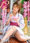 ダメな僕を励ましてくれる勉もヌキテクももんのすごい従妹と12発もヤリまくった夏 真白美生