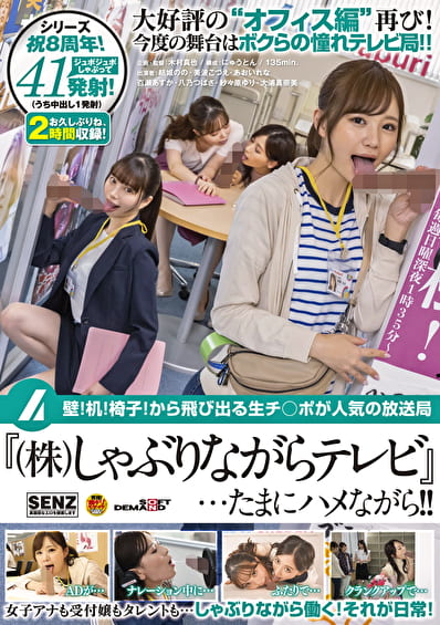 壁！机！椅子！から飛び出る生チポが人気の放送局『（株）しゃぶりながらテレビ』･･･たまにハメながら！！