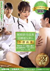 射精依存改善治療センター 異常性欲に苦しむ絶倫ちぽを新人医療従事者・Oさん（仮名）がサポートします 小倉由菜