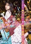 朝がくるまで愛くるしい君にされたい 無邪気に男を弄ぶ痴女りんと最高の絶頂を迎える熱い夜 in TOKYO 鈴音りん