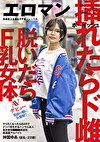 ヤリたくなったらBARでナンパ待ちするハンサム素人 ボーイッシュ 挿れたらド雌 脱いだらF乳女体 東京 新宿 ■■■商店街 居屋アルバイト 神園ゆあ（仮名・22歳）男前の顔に全発射！AVデビュー