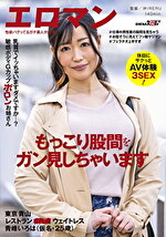 乳首でイッちゃいますダメですか･･･？敏感ボディGカップボロンお姉さん 東京 青山 レストラン■■ ウェイトレス 青峰いろは（仮名・25歳）休日にサクっとAV体験3SEX！｜メーカー：エロマン