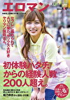 セフレに薦められてAVに来たヤリマン保母さん。 初体験ハタチ、からの経験人数200人超え。 埼玉 新座 保育士2年目 姫乃ゆきさん（仮名・22歳）実はノリノリ♪仕事の合間にAVデビュー