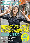 高速のSAで･･･路線バスで･･･営業中のBarで･･･、絶対にバレてはいけない場所でのお漏らしSEX 東京都台東区■■商店街 色白金髪バーテンダー 結菜さき（仮名・23歳）2度目のAV出演