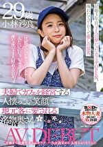 小林沙良 出演作品｜夫婦でカフェを経営する人懐っこい笑顔で地元客に愛される名物奥さん 小林沙良 29歳 AV DEBUT