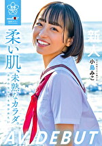 ★【女流監督】柔い肌、未熟なカラダ。自分の気持ちを確かめたい 小島みこ AV DEBUT