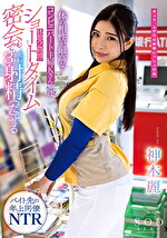 pef sdc8482 01 150x T1680231229 - 体の相性が最高なコンビニパート主婦Kさんとは休憩2時間のショートタイム密会でも最低3回は射精（だ）せる 神木麗