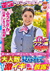 【ふうかさん 編】春のウブっ娘大収穫祭！逆転マジックミラー号 パート9 「素人娘たちの大胆SEXを生で見たくないですか？」大人数に見られているとは知らずに激イキ姿を大胆に披露！