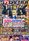SOD女子社員 第40回 陽キャ女子社員にひたすら抜かれたいユーザー様達と、ラブホでお泊り王様ゲーム！ 20時～6時 夜通しずーっと“王様のはぜったーい！！”