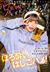 「5周年だし全部見せちゃうね（ハート）」よく食べよく飲むまひろの本音ときゅんな素顔が満載！2人きりでほろいはしごハメ！ 唯井まひろ
