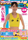 【れいな編】マジックミラー号 部活帰りのアスリート女子大生が何度も射精させるほど高額賞金GET！連続射精チャレンジ！発射を促すためにキツキツ桃色おまこに挿入も！？青春ってすごく密なので･･･