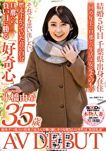 小橋由希 出演作品｜銀座デパ地下の和菓子屋さんで働く優しそうな奥さんの本性は“発情牝妻” 小橋由希 35歳 AV DEBUT