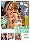 【初撮り】【中出し了承】経験人数1人。現役音大生あすかちゃん  責められ願望アリ！M気質なあすかちゃんに執拗なおもちゃ責めと生ハメ激ピスで初中出しGET