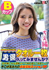 【ちえ編】尾瀬高原温泉で見つけたお嬢さん タオル一枚 男湯入ってみませんか？ 近年稀にみる混雑ぶりで 360度どこを見たってチポまみれの赤面羞恥ミッションSP