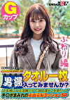 【ふわり編】尾瀬高原温泉で見つけたお嬢さん タオル一枚 男湯入ってみませんか？ 近年稀にみる混雑ぶりで 360度どこを見たってチポまみれの赤面羞恥ミッションSP