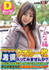 【りえな編】尾瀬高原温泉で見つけたお嬢さん タオル一枚 男湯入ってみませんか？ 近年稀にみる混雑ぶりで 360度どこを見たってチポまみれの赤面羞恥ミッションSP
