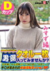 【みすず編】尾瀬高原温泉で見つけたお嬢さん タオル一枚 男湯入ってみませんか？ 近年稀にみる混雑ぶりで 360度どこを見たってチポまみれの赤面羞恥ミッションSP