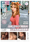 【初撮り】【中出し了承】白肌、Fカップ、関西弁！しかも全身性感帯。社会人1年目ふわふわ系OLがAV男優と大阪デート。快楽に浸って、桃色に染まった身体に生中出し。 るいちゃん 23歳