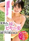 【夏といえば水着！SODstar全員ビキニ祭】夏休み、なぜか妹がビキニ姿で家にいます。兄である僕は妹に欲情して思わずってしまうと、汗と愛液に塗れたビショ濡れの過去一アツい夏となりました！ 稲荷ある