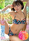 【夏といえば水着！SODstar全員ビキニ祭】現役アイドルの激しすぎる挑発ダンス＆腰振り誘惑！リズム杭打ち騎乗位SEXスペシャル！！ 西元めいさ