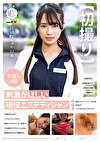 【初撮り】刺激がほしい現役エステティシャン 仕事を抜け出してイケないことしてみたい 黒髪ロングのスレンダー和美人と平日昼間のアポでさくっと中出し 後日自宅やまさかの職場でも･･･ にいなちゃん 21歳